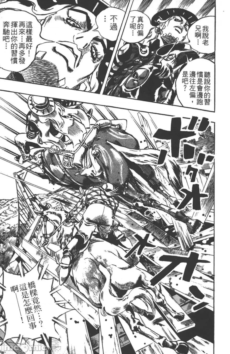JOJO的奇妙冒险PART7飚马野郎 JOJO的奇妙冒险PART7飚马野郎 第2卷 第32页