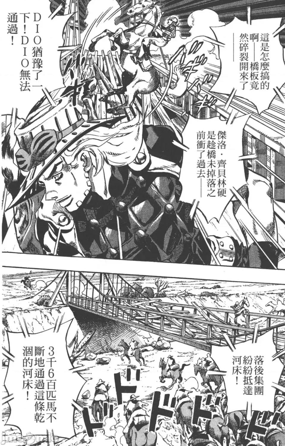 JOJO的奇妙冒险PART7飚马野郎 JOJO的奇妙冒险PART7飚马野郎 第2卷 第33页