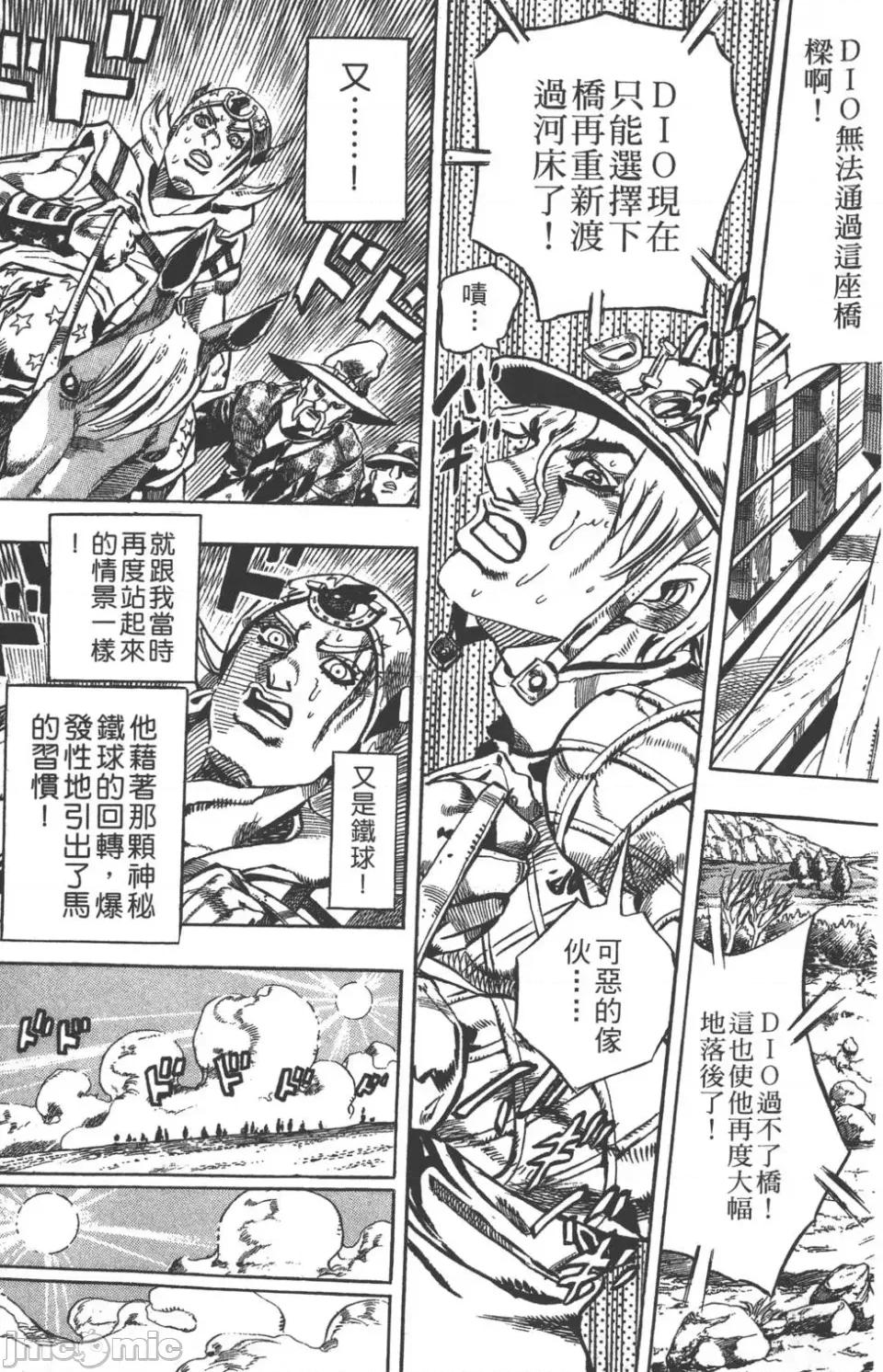 JOJO的奇妙冒险PART7飚马野郎 JOJO的奇妙冒险PART7飚马野郎 第2卷 第34页