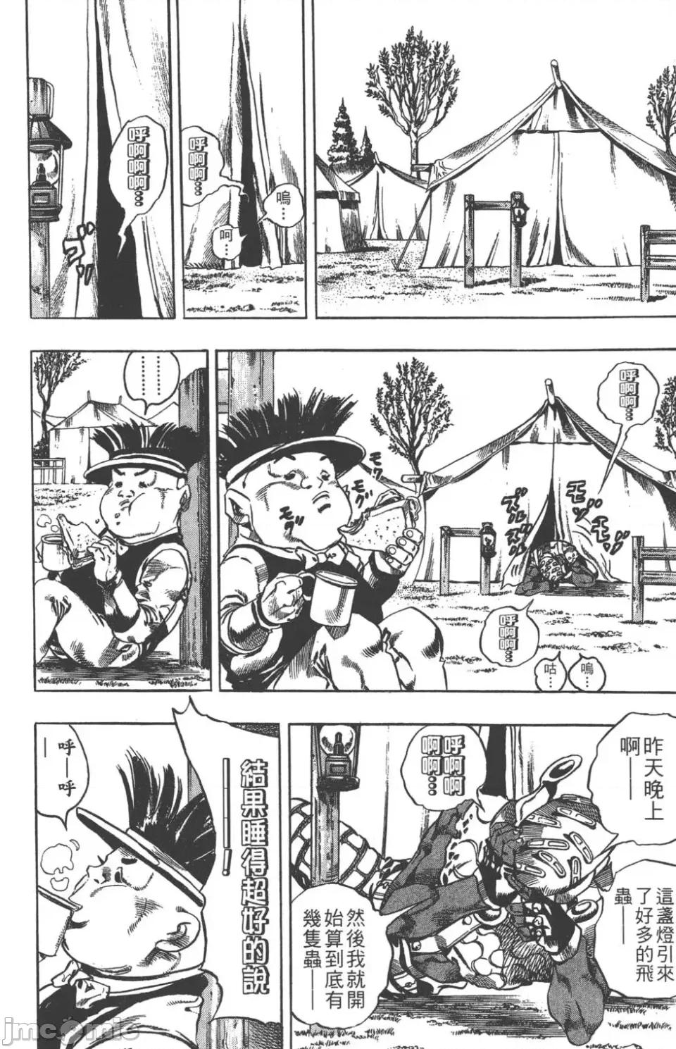 JOJO的奇妙冒险PART7飚马野郎 JOJO的奇妙冒险PART7飚马野郎 第2卷 第35页