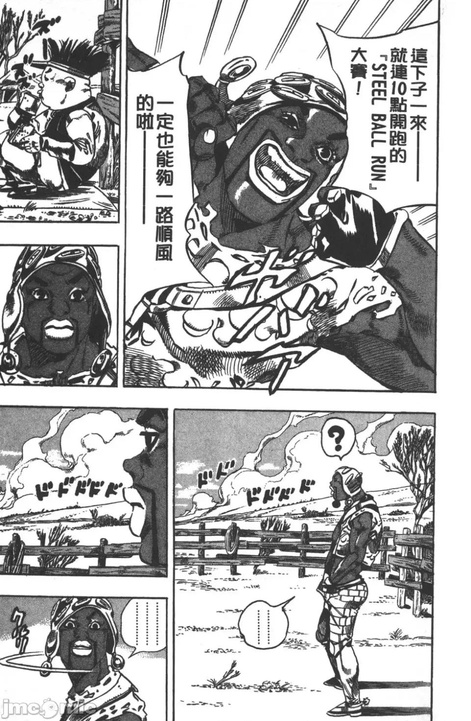 JOJO的奇妙冒险PART7飚马野郎 JOJO的奇妙冒险PART7飚马野郎 第2卷 第36页