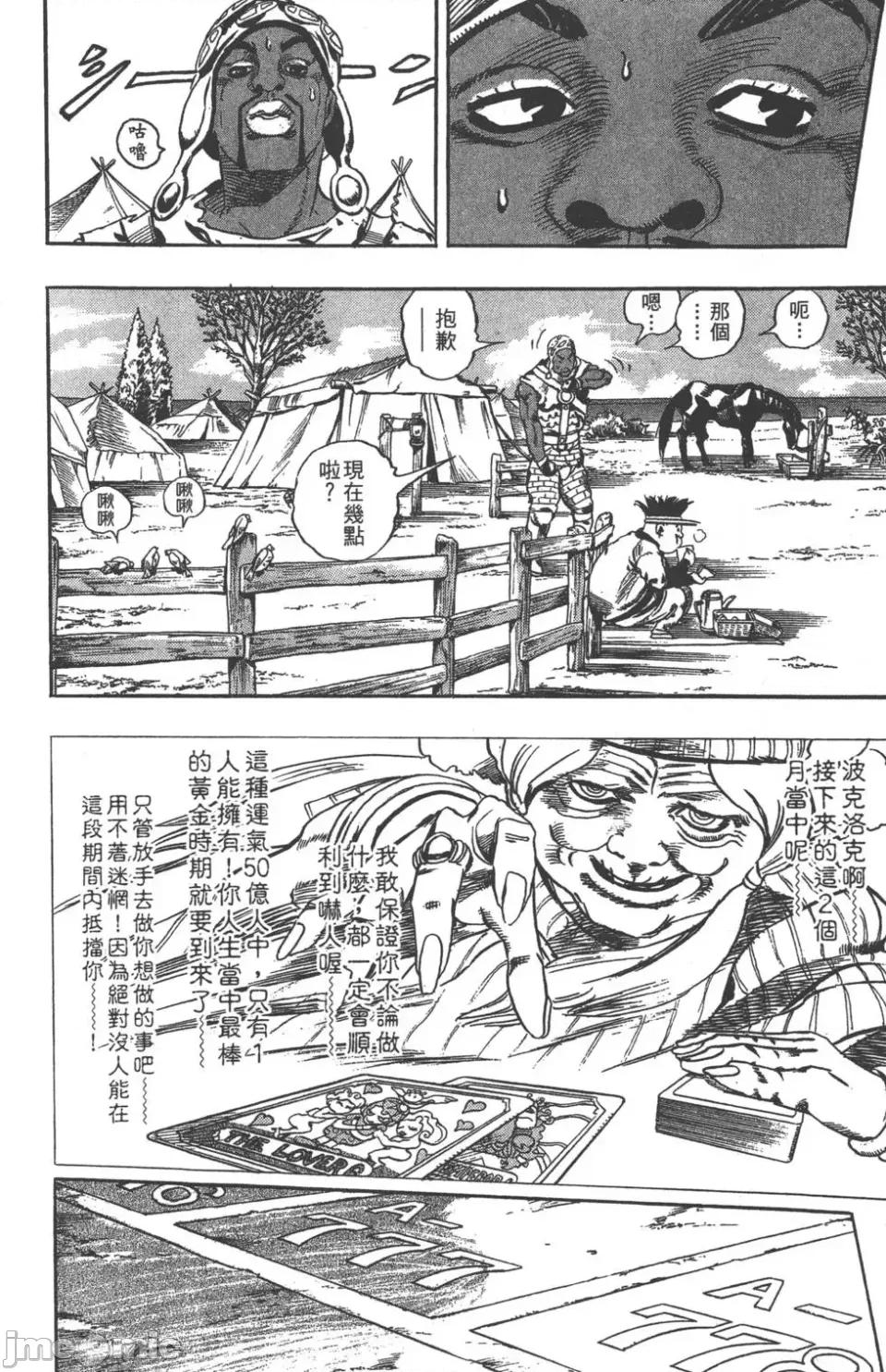 JOJO的奇妙冒险PART7飚马野郎 JOJO的奇妙冒险PART7飚马野郎 第2卷 第37页