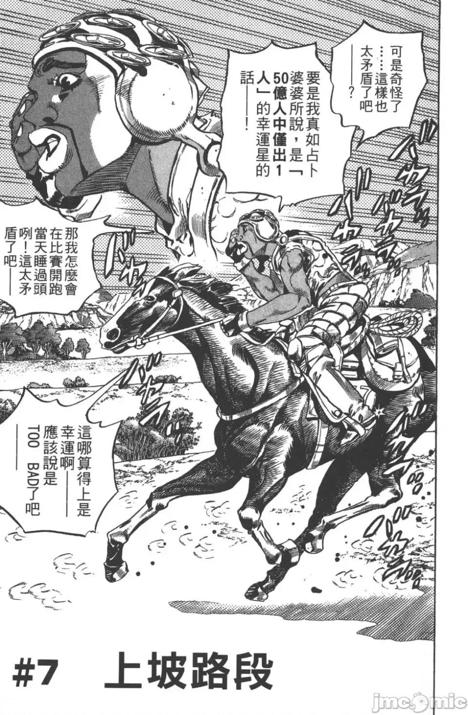 JOJO的奇妙冒险PART7飚马野郎 JOJO的奇妙冒险PART7飚马野郎 第2卷 第40页