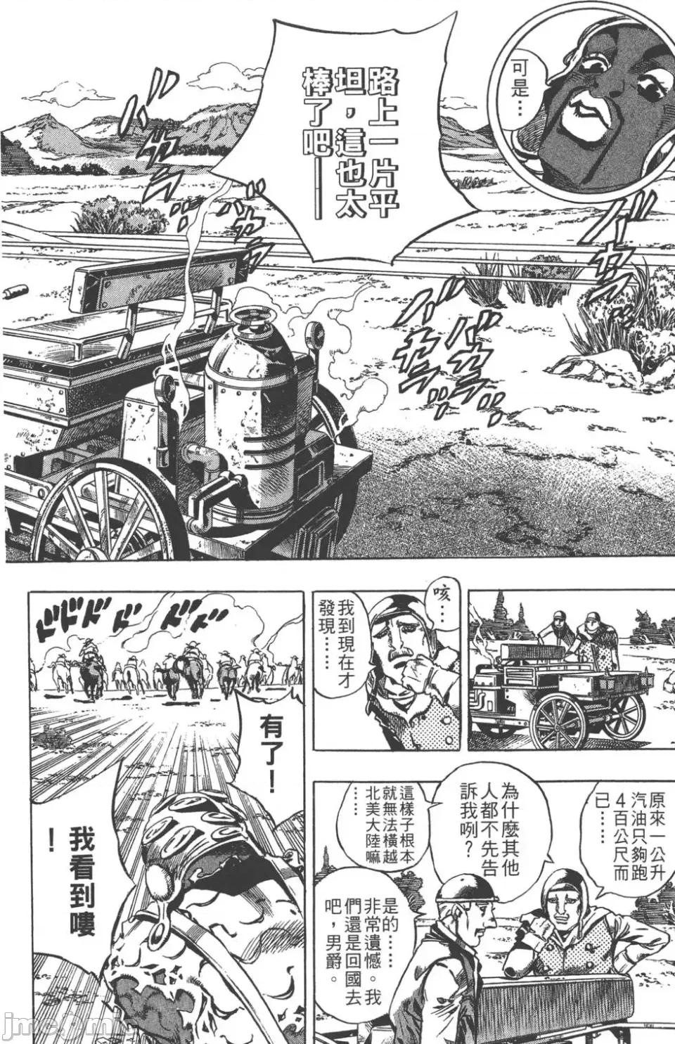 JOJO的奇妙冒险PART7飚马野郎 JOJO的奇妙冒险PART7飚马野郎 第2卷 第41页