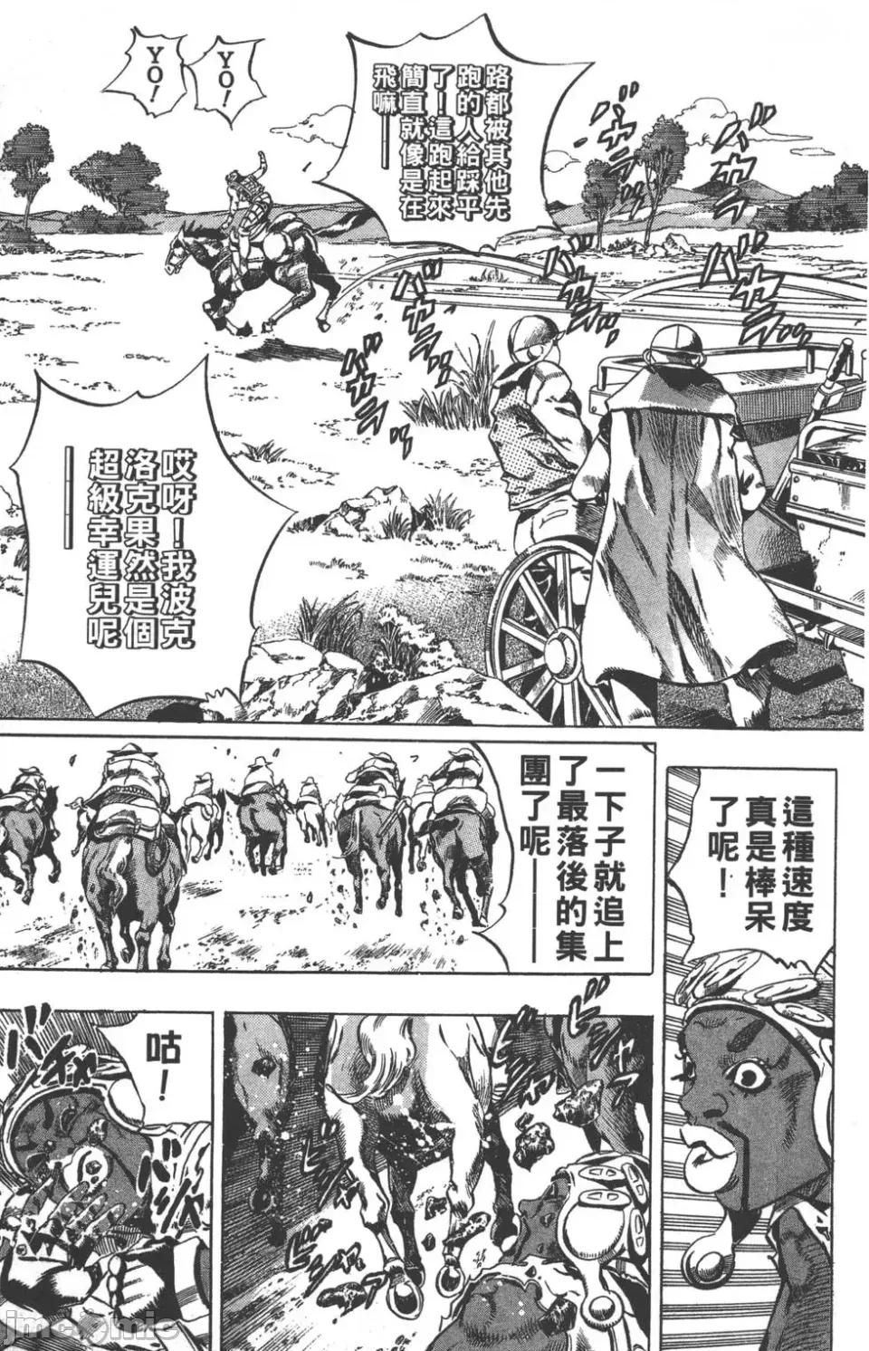 JOJO的奇妙冒险PART7飚马野郎 JOJO的奇妙冒险PART7飚马野郎 第2卷 第42页