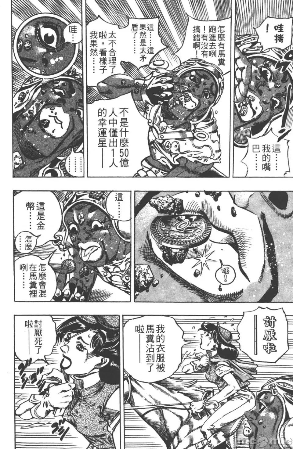 JOJO的奇妙冒险PART7飚马野郎 JOJO的奇妙冒险PART7飚马野郎 第2卷 第43页