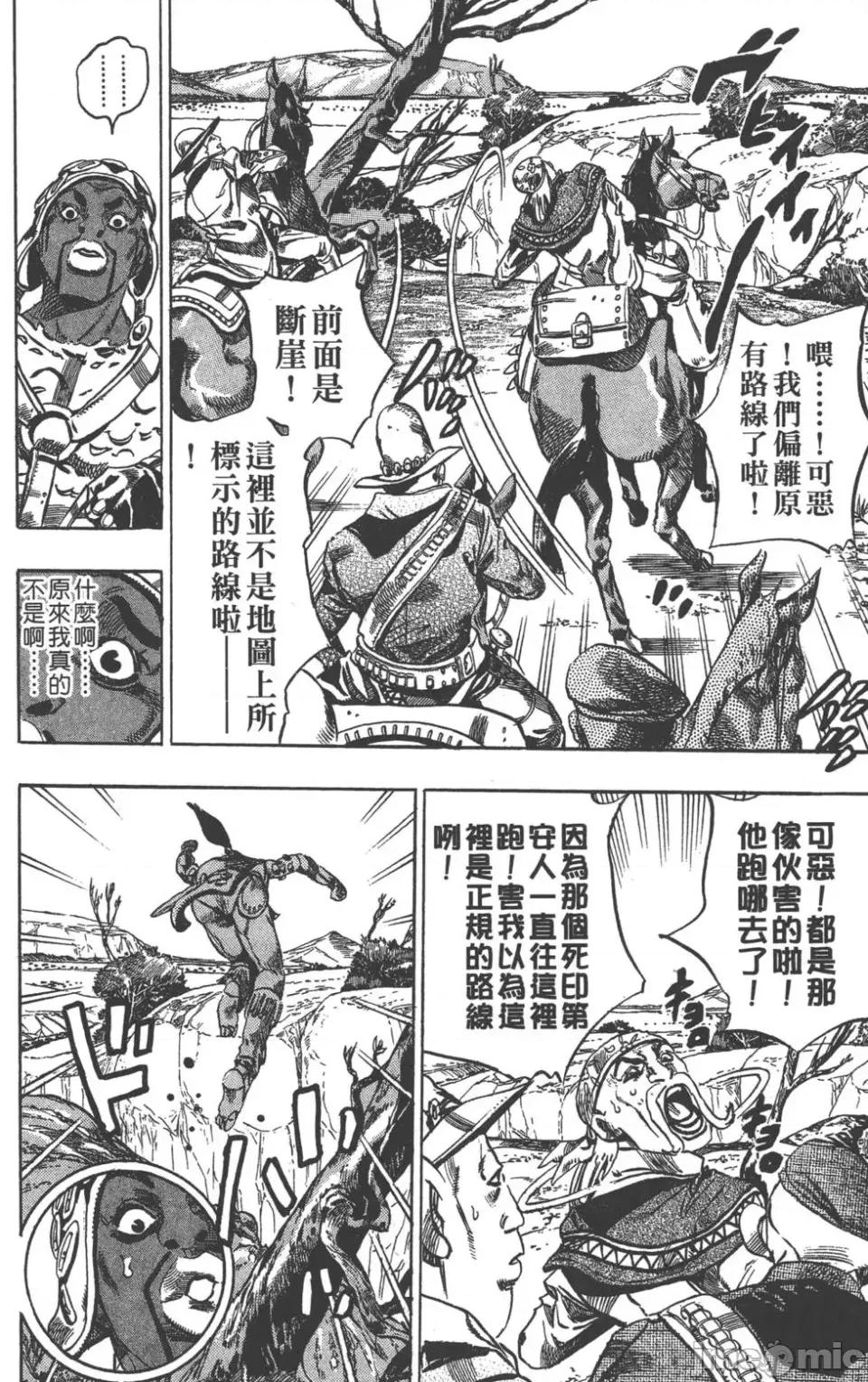 JOJO的奇妙冒险PART7飚马野郎 JOJO的奇妙冒险PART7飚马野郎 第2卷 第45页