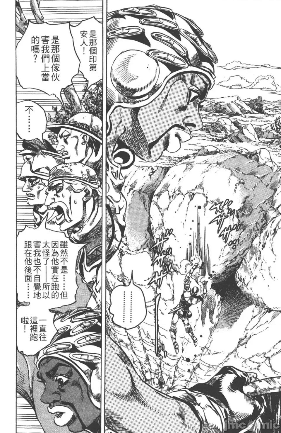 JOJO的奇妙冒险PART7飚马野郎 JOJO的奇妙冒险PART7飚马野郎 第2卷 第47页