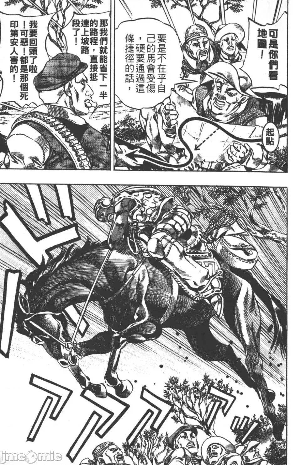 JOJO的奇妙冒险PART7飚马野郎 JOJO的奇妙冒险PART7飚马野郎 第2卷 第48页