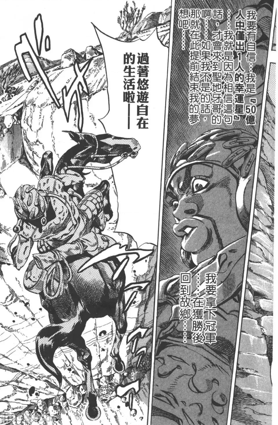 JOJO的奇妙冒险PART7飚马野郎 JOJO的奇妙冒险PART7飚马野郎 第2卷 第50页