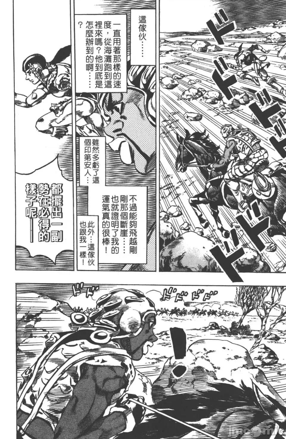 JOJO的奇妙冒险PART7飚马野郎 JOJO的奇妙冒险PART7飚马野郎 第2卷 第55页