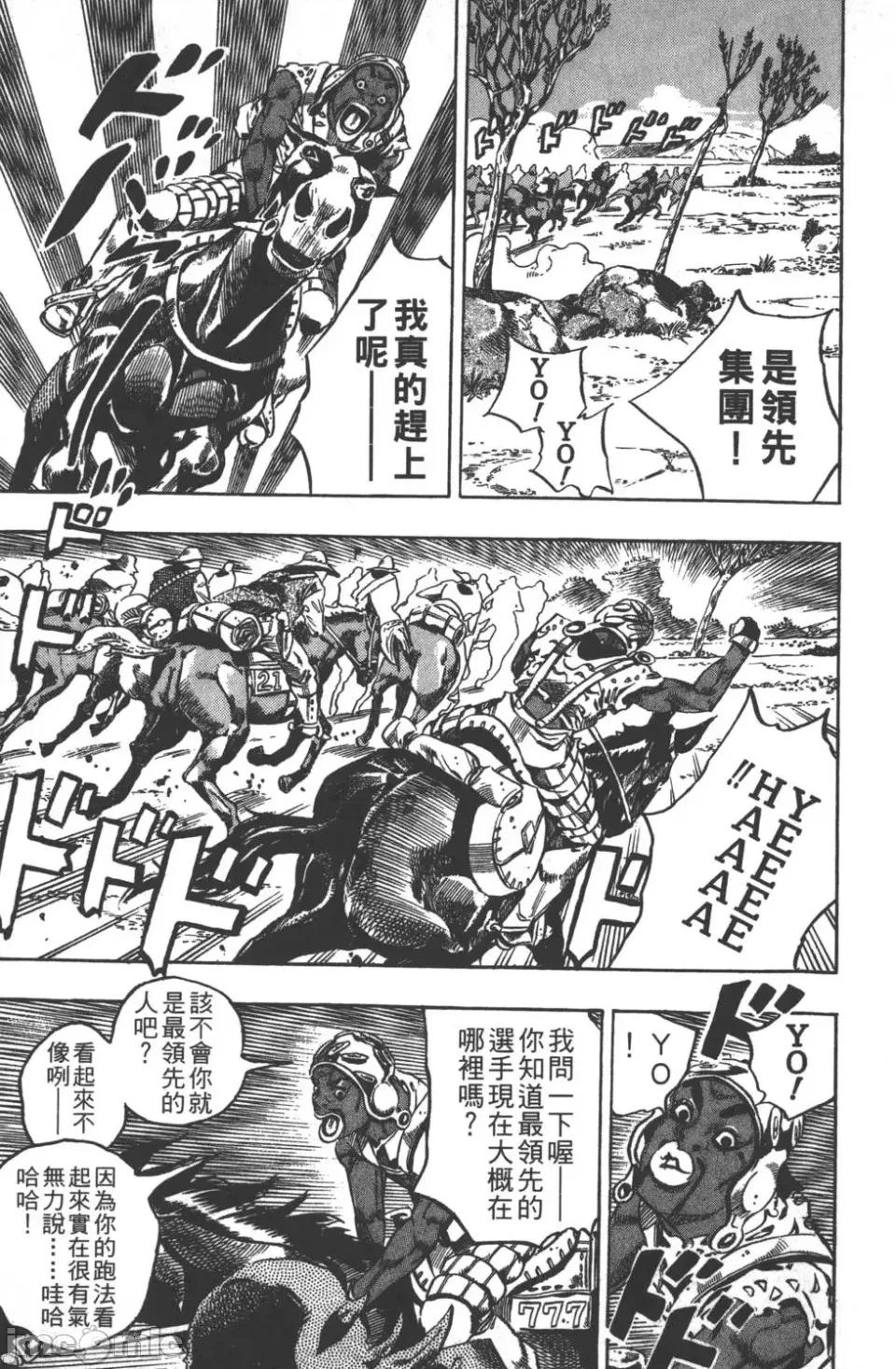 JOJO的奇妙冒险PART7飚马野郎 JOJO的奇妙冒险PART7飚马野郎 第2卷 第56页