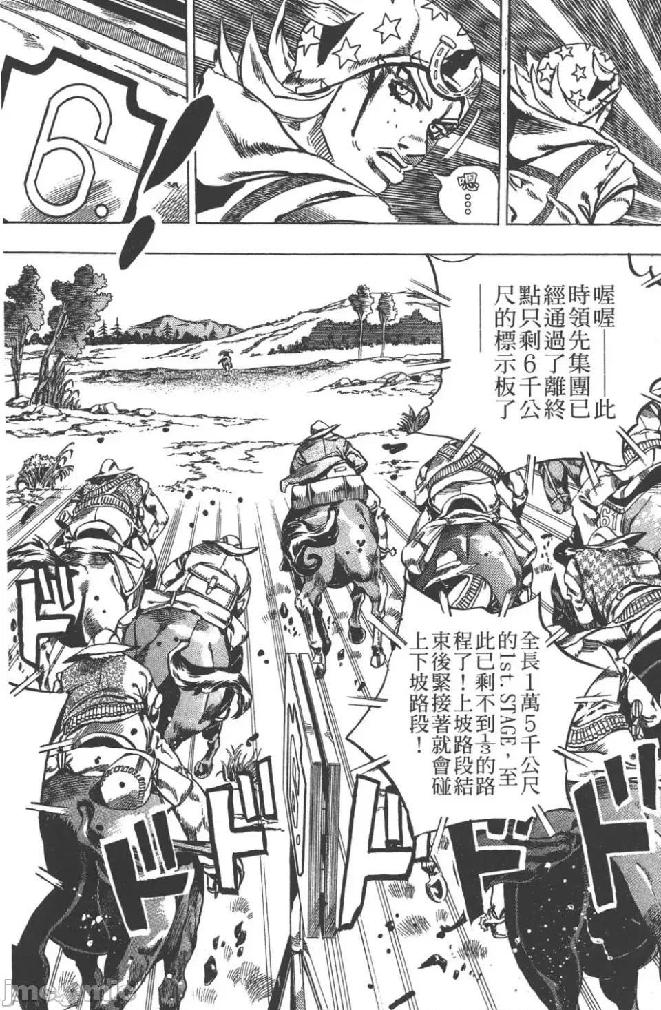 JOJO的奇妙冒险PART7飚马野郎 JOJO的奇妙冒险PART7飚马野郎 第2卷 第57页