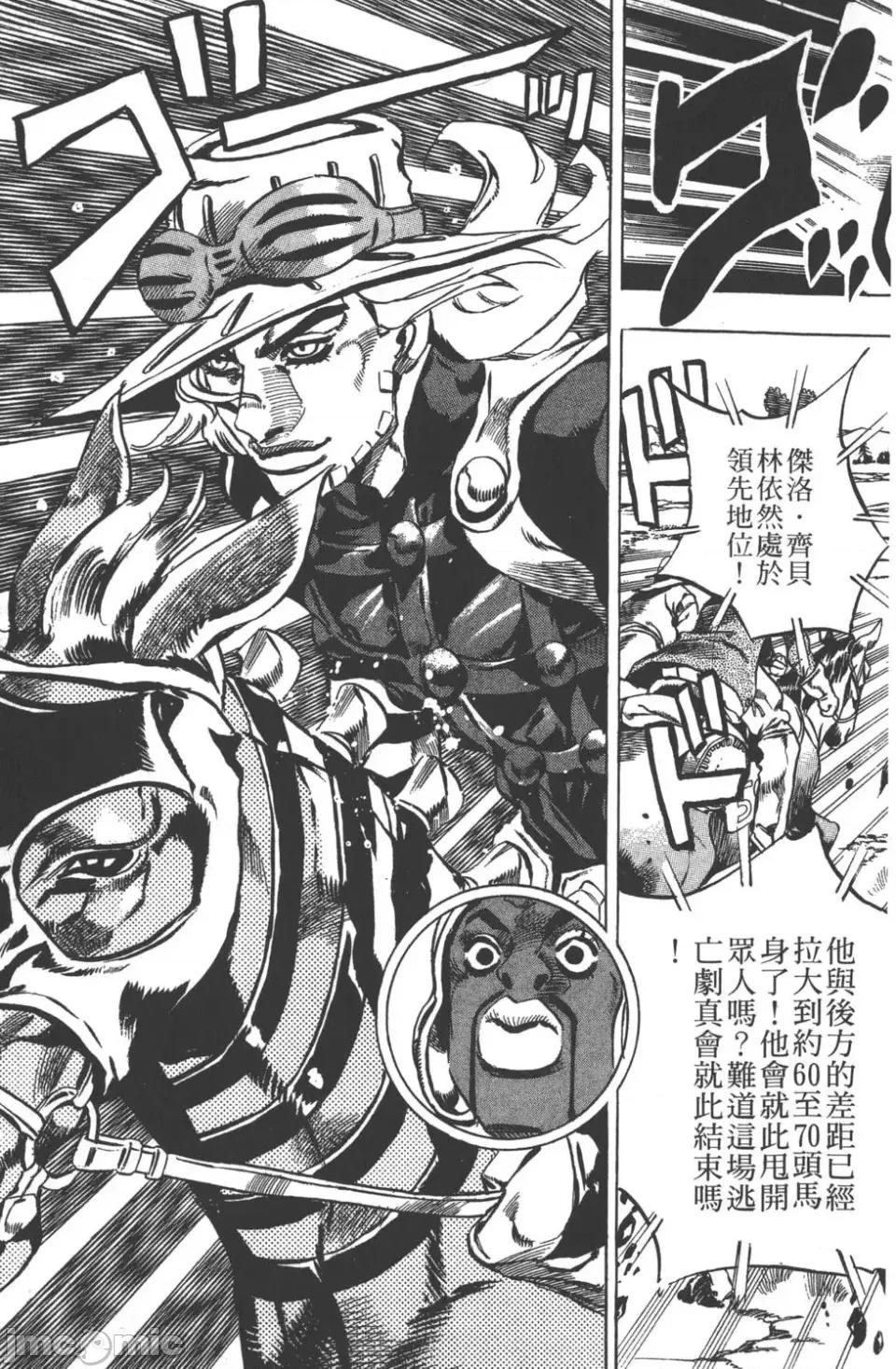 JOJO的奇妙冒险PART7飚马野郎 JOJO的奇妙冒险PART7飚马野郎 第2卷 第58页