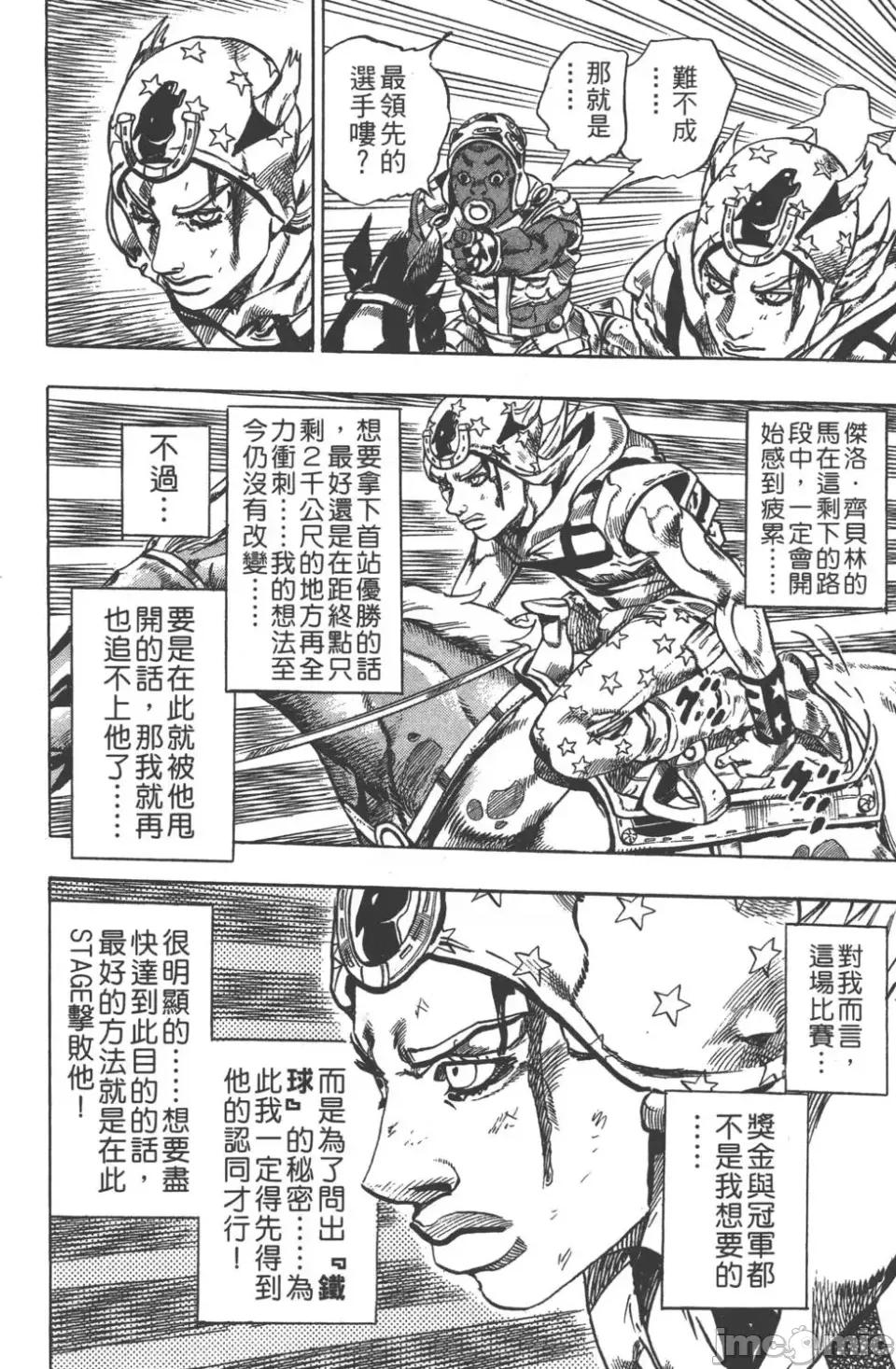 JOJO的奇妙冒险PART7飚马野郎 JOJO的奇妙冒险PART7飚马野郎 第2卷 第59页