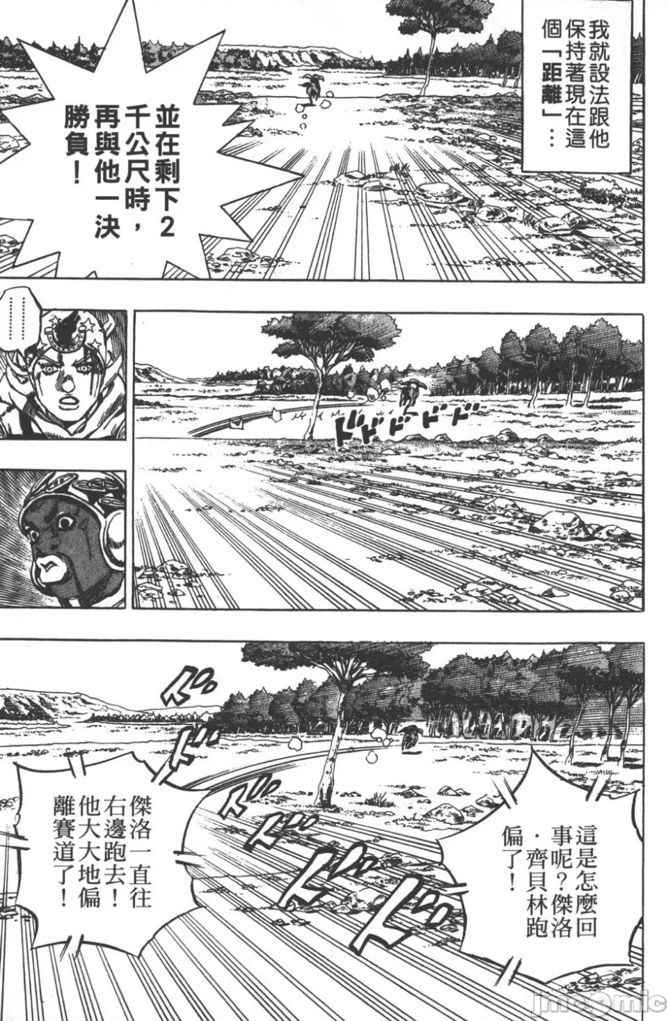 JOJO的奇妙冒险PART7飚马野郎 JOJO的奇妙冒险PART7飚马野郎 第2卷 第60页