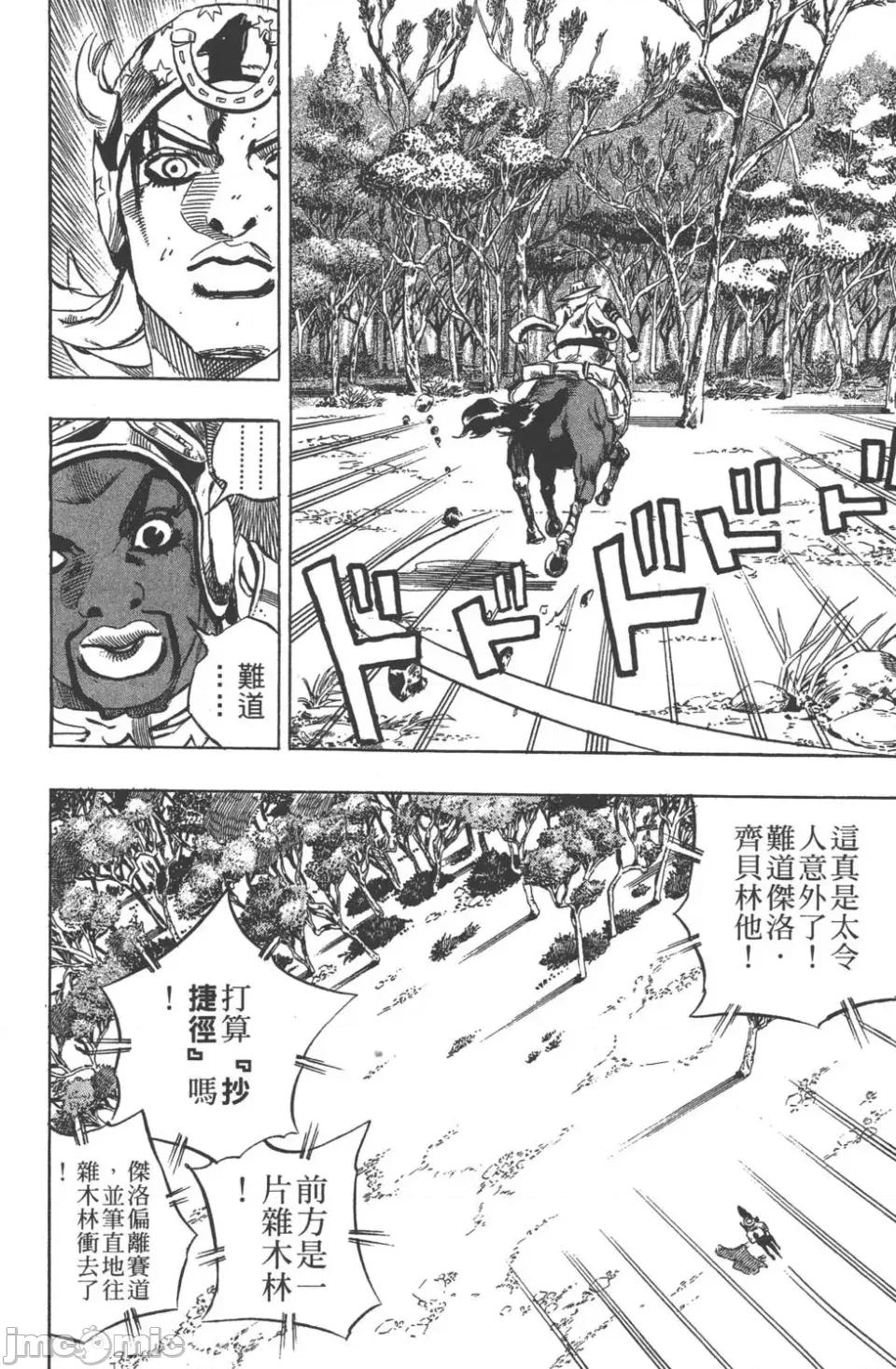 JOJO的奇妙冒险PART7飚马野郎 JOJO的奇妙冒险PART7飚马野郎 第2卷 第61页
