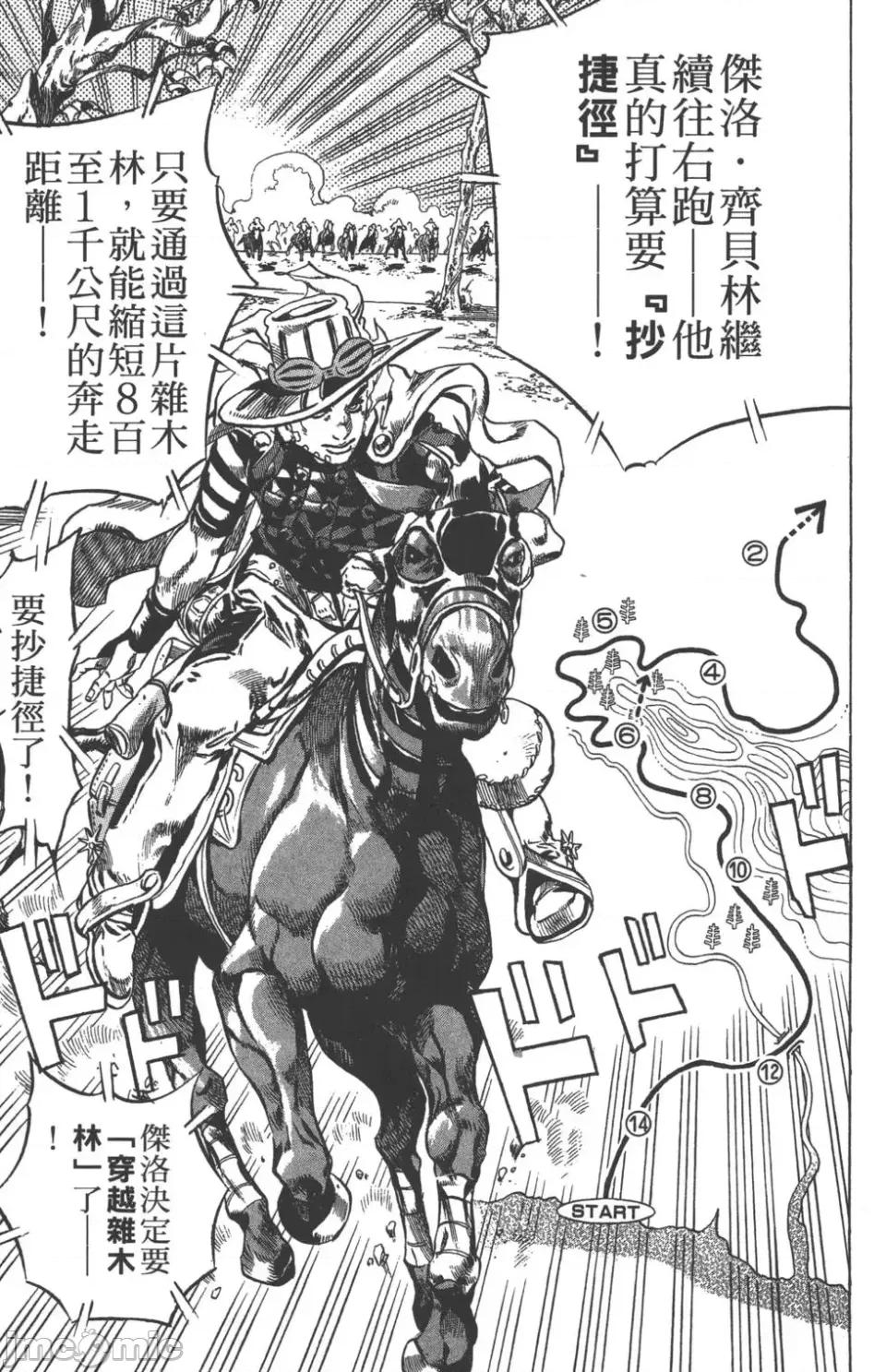 JOJO的奇妙冒险PART7飚马野郎 JOJO的奇妙冒险PART7飚马野郎 第2卷 第62页