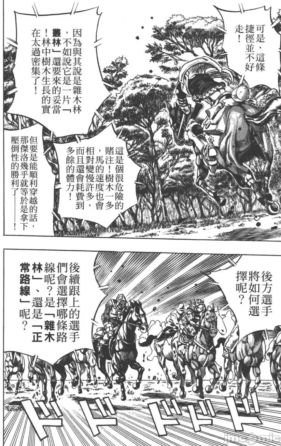 JOJO的奇妙冒险PART7飚马野郎 JOJO的奇妙冒险PART7飚马野郎 第2卷 第63页