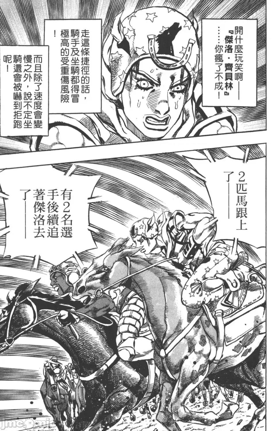 JOJO的奇妙冒险PART7飚马野郎 JOJO的奇妙冒险PART7飚马野郎 第2卷 第64页