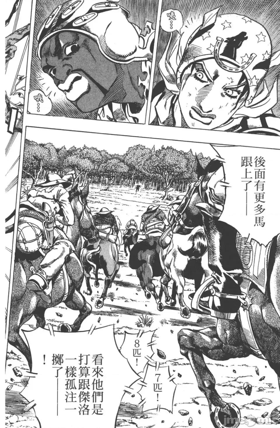 JOJO的奇妙冒险PART7飚马野郎 JOJO的奇妙冒险PART7飚马野郎 第2卷 第65页