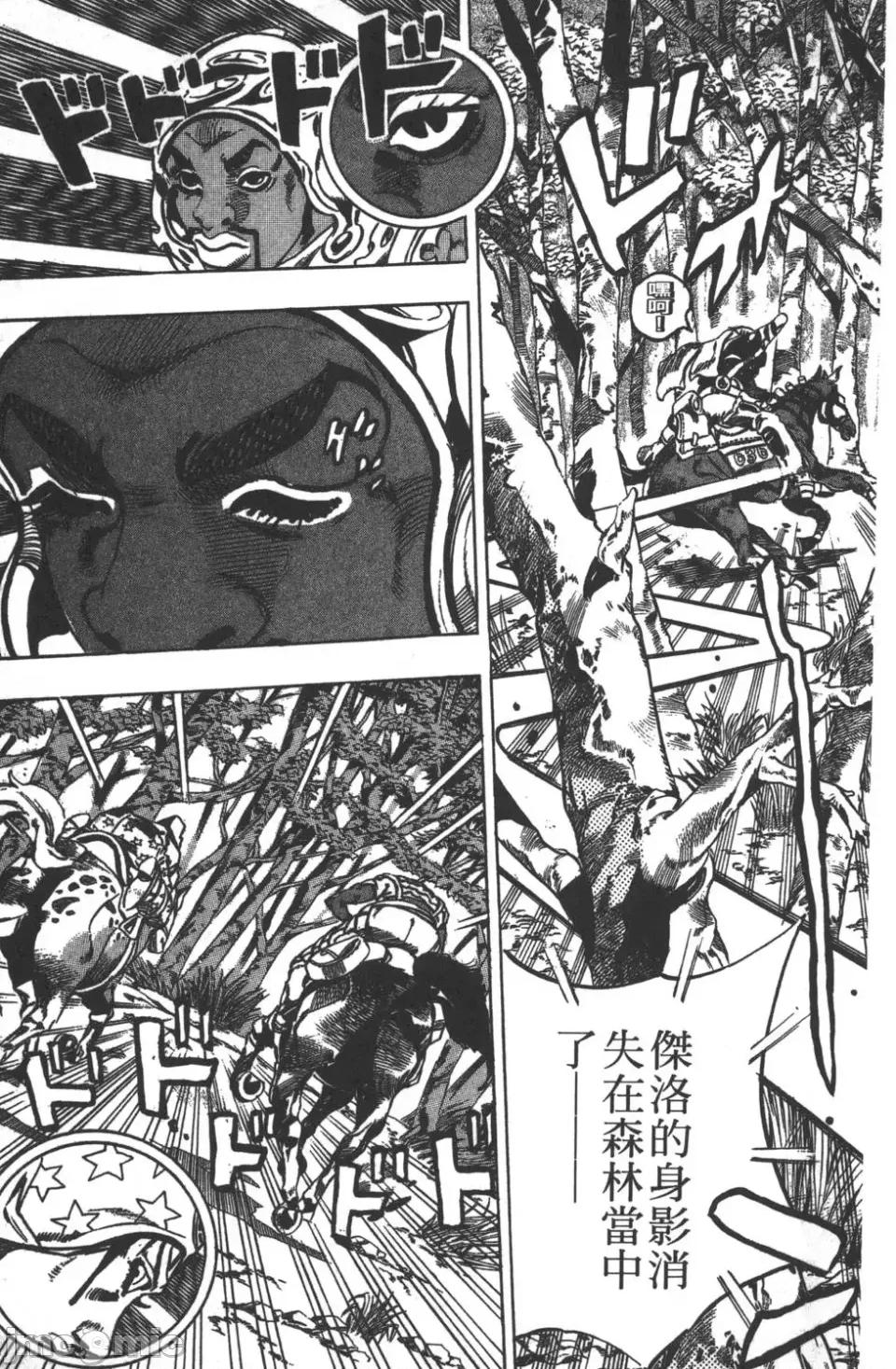 JOJO的奇妙冒险PART7飚马野郎 JOJO的奇妙冒险PART7飚马野郎 第2卷 第68页