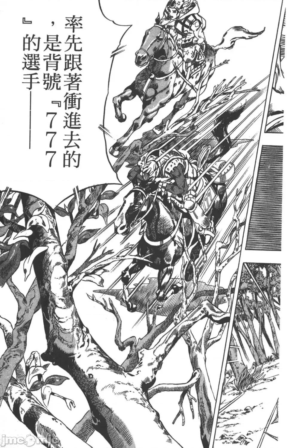 JOJO的奇妙冒险PART7飚马野郎 JOJO的奇妙冒险PART7飚马野郎 第2卷 第70页