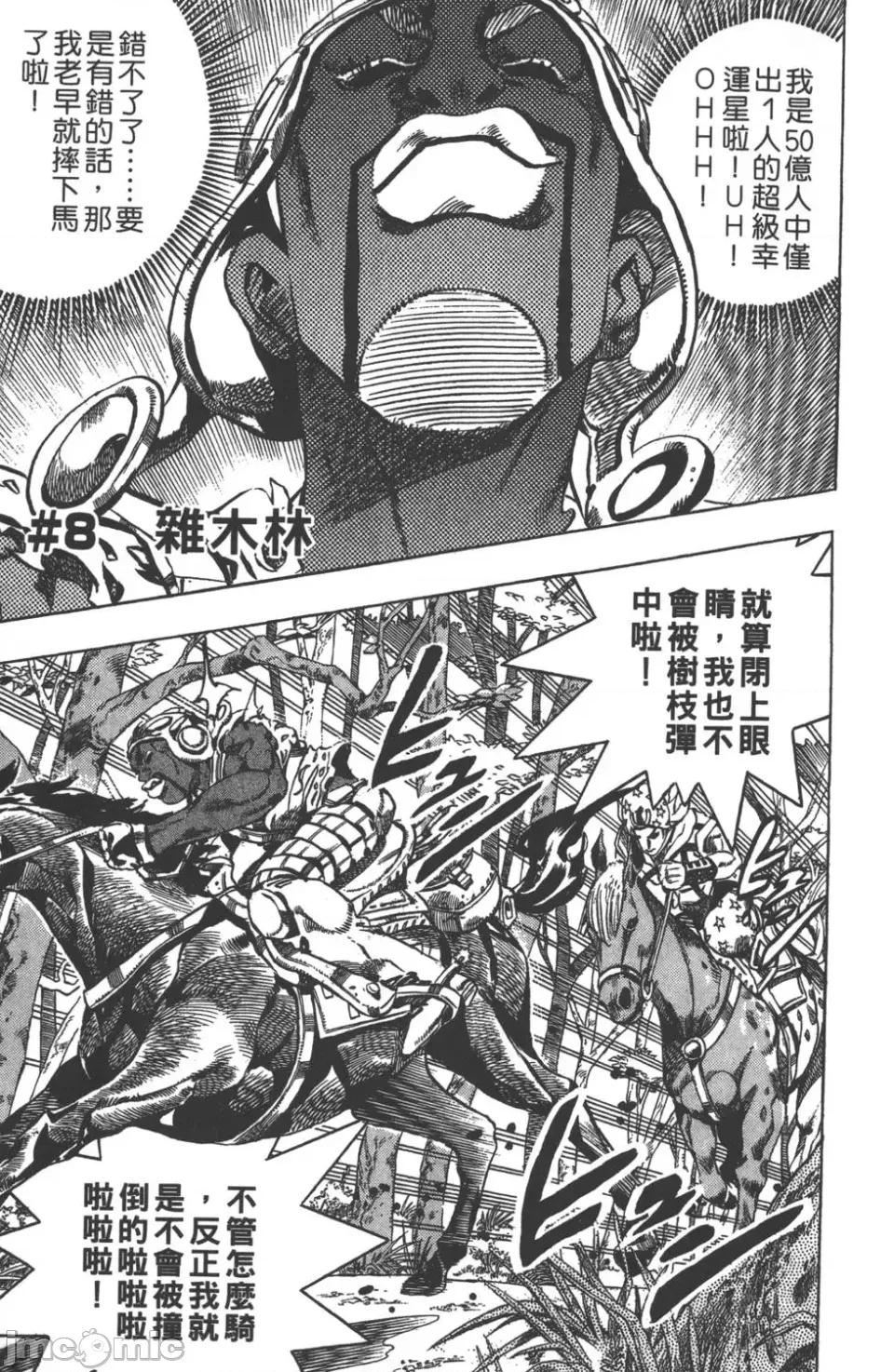JOJO的奇妙冒险PART7飚马野郎 JOJO的奇妙冒险PART7飚马野郎 第2卷 第72页