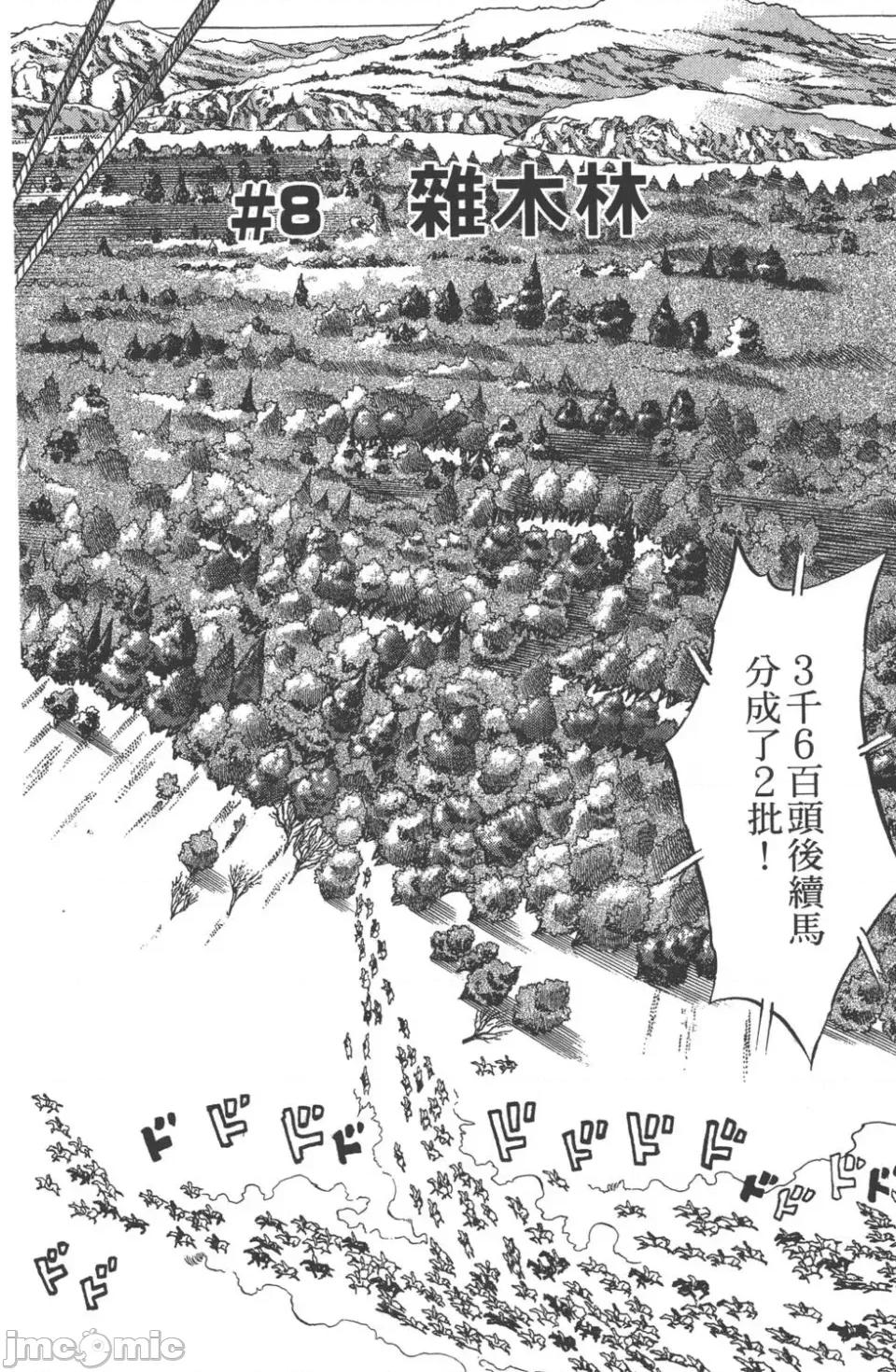 JOJO的奇妙冒险PART7飚马野郎 JOJO的奇妙冒险PART7飚马野郎 第2卷 第73页