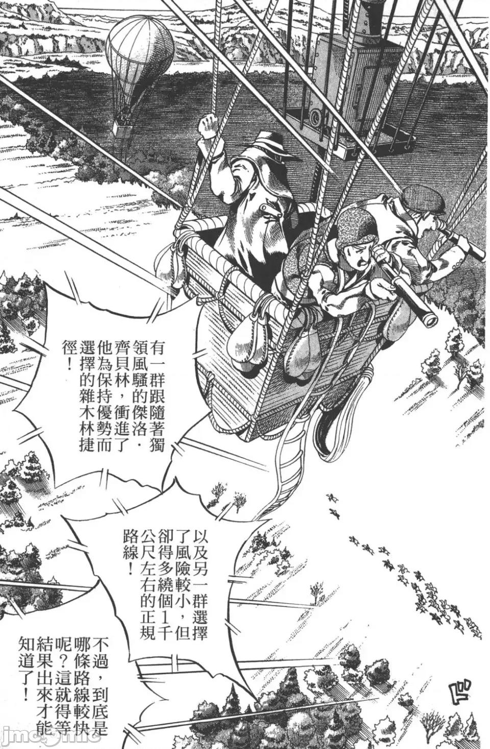 JOJO的奇妙冒险PART7飚马野郎 JOJO的奇妙冒险PART7飚马野郎 第2卷 第74页