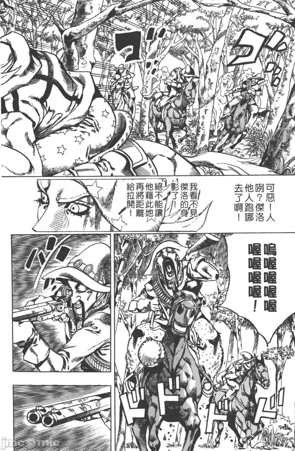 JOJO的奇妙冒险PART7飚马野郎 JOJO的奇妙冒险PART7飚马野郎 第2卷 第75页