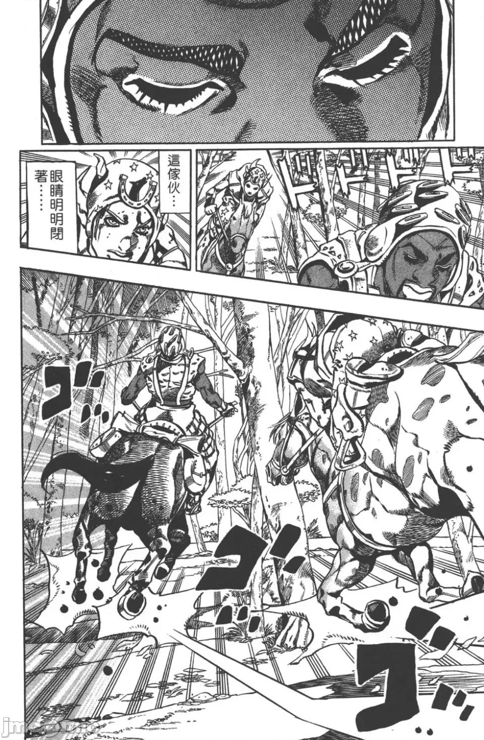 JOJO的奇妙冒险PART7飚马野郎 JOJO的奇妙冒险PART7飚马野郎 第2卷 第79页