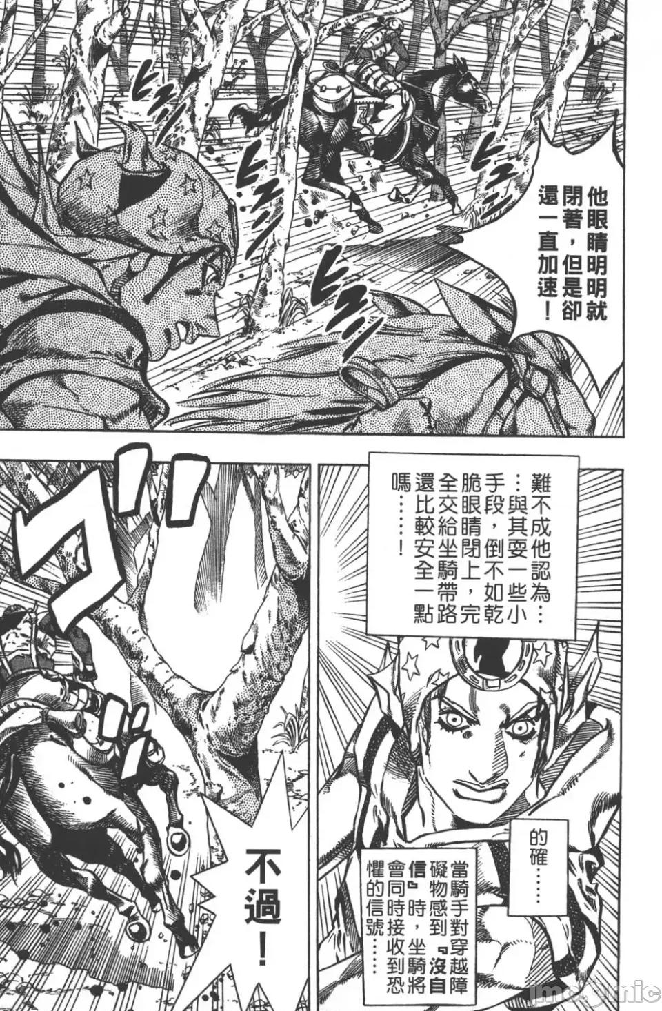 JOJO的奇妙冒险PART7飚马野郎 JOJO的奇妙冒险PART7飚马野郎 第2卷 第80页