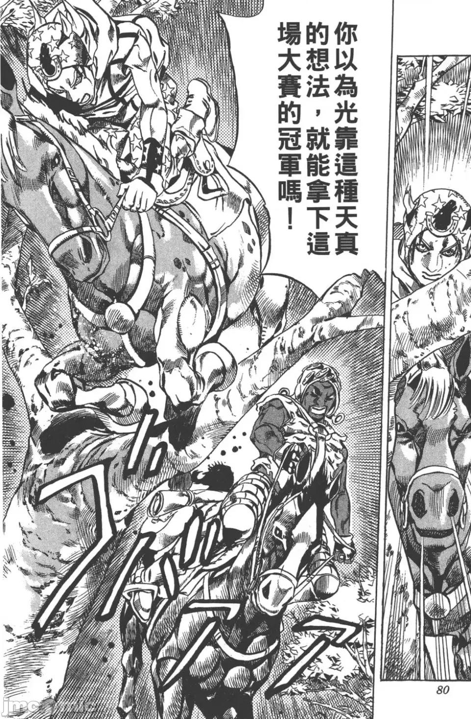 JOJO的奇妙冒险PART7飚马野郎 JOJO的奇妙冒险PART7飚马野郎 第2卷 第81页