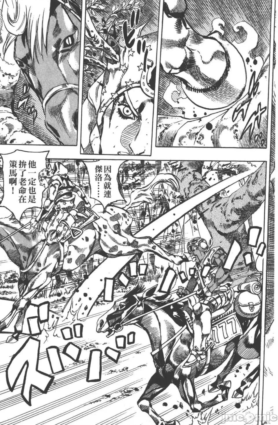 JOJO的奇妙冒险PART7飚马野郎 JOJO的奇妙冒险PART7飚马野郎 第2卷 第82页