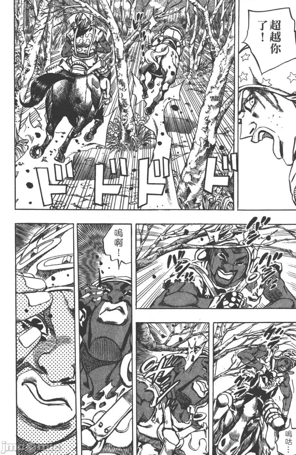 JOJO的奇妙冒险PART7飚马野郎 JOJO的奇妙冒险PART7飚马野郎 第2卷 第83页