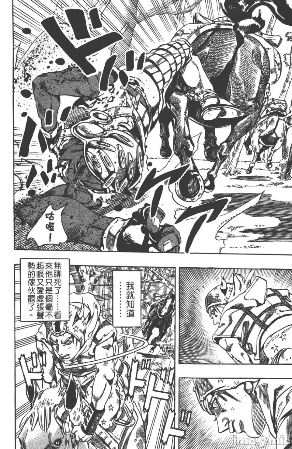 JOJO的奇妙冒险PART7飚马野郎 JOJO的奇妙冒险PART7飚马野郎 第2卷 第85页