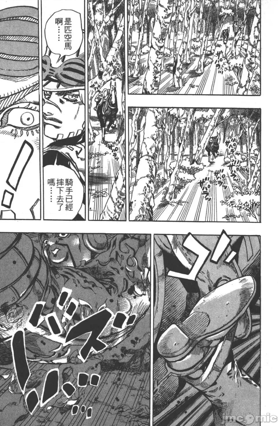 JOJO的奇妙冒险PART7飚马野郎 JOJO的奇妙冒险PART7飚马野郎 第2卷 第88页