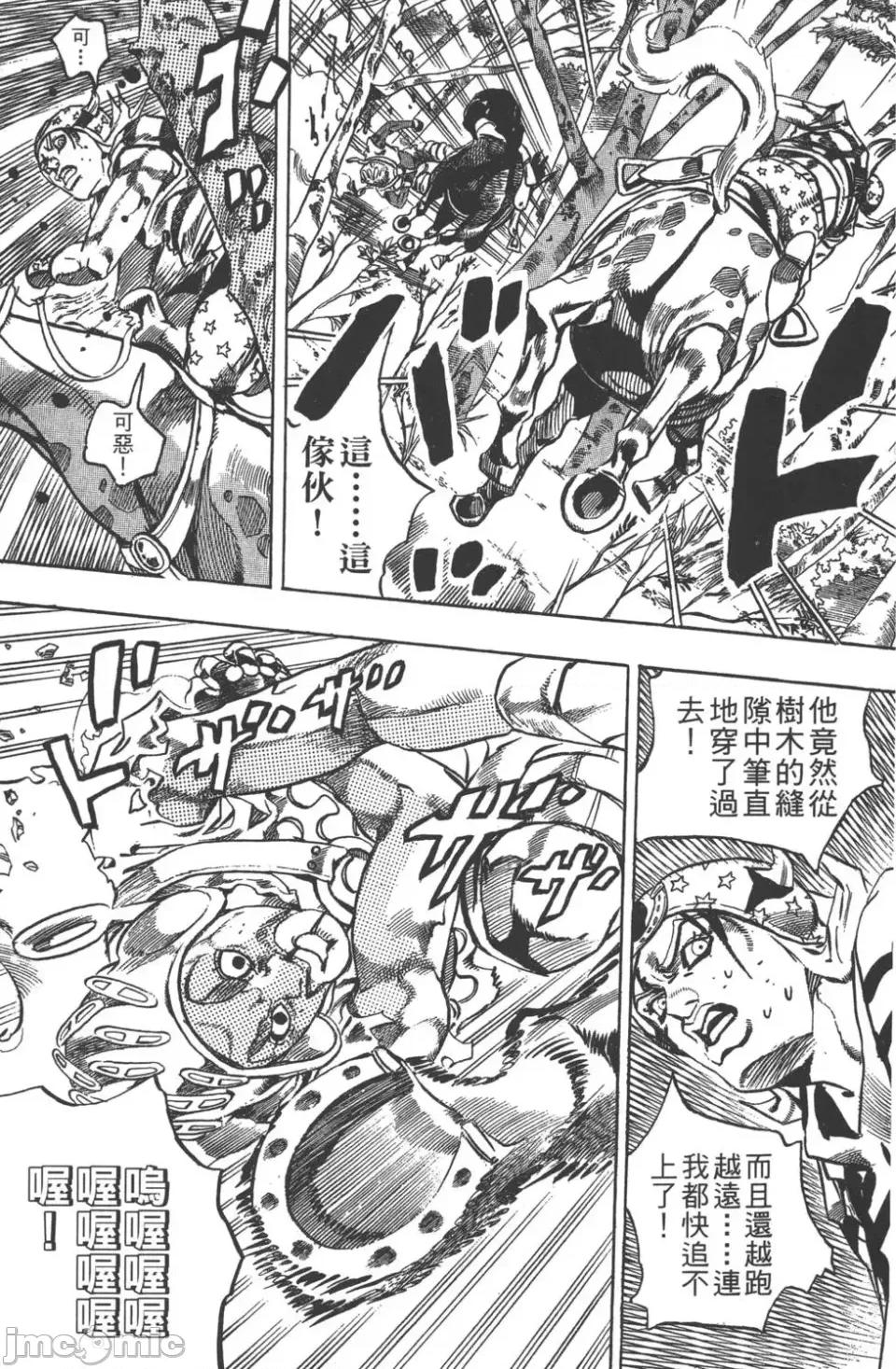 JOJO的奇妙冒险PART7飚马野郎 JOJO的奇妙冒险PART7飚马野郎 第2卷 第90页