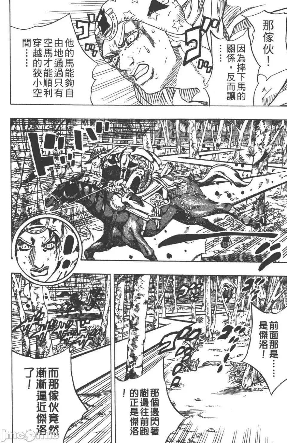JOJO的奇妙冒险PART7飚马野郎 JOJO的奇妙冒险PART7飚马野郎 第2卷 第91页