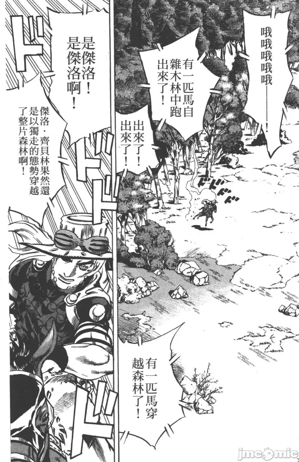 JOJO的奇妙冒险PART7飚马野郎 JOJO的奇妙冒险PART7飚马野郎 第2卷 第99页