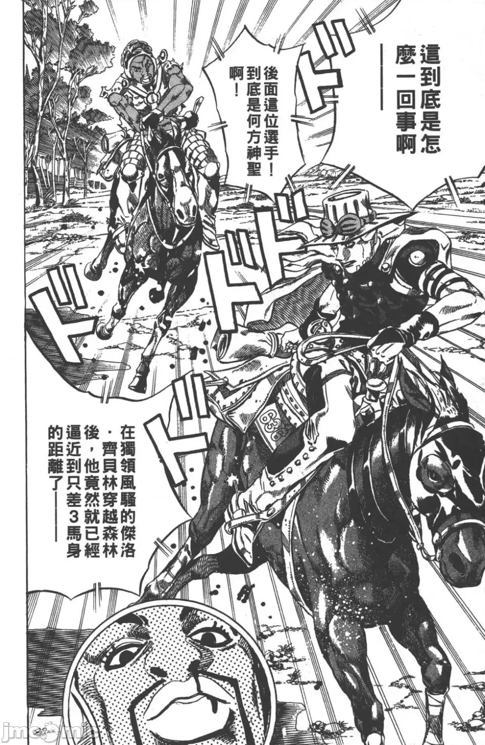 JOJO的奇妙冒险PART7飚马野郎 JOJO的奇妙冒险PART7飚马野郎 第2卷 第101页