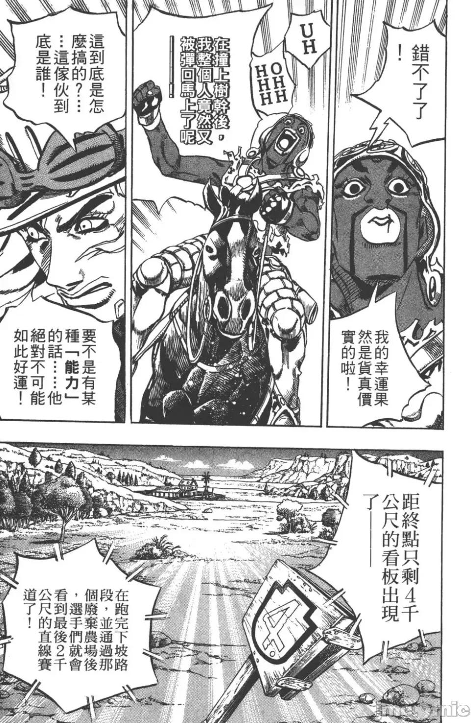 JOJO的奇妙冒险PART7飚马野郎 JOJO的奇妙冒险PART7飚马野郎 第2卷 第102页