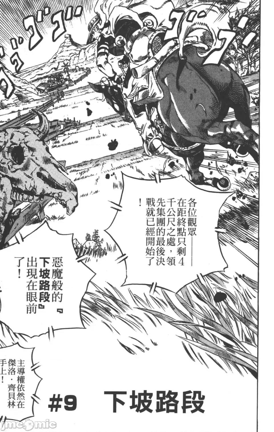 JOJO的奇妙冒险PART7飚马野郎 JOJO的奇妙冒险PART7飚马野郎 第2卷 第104页