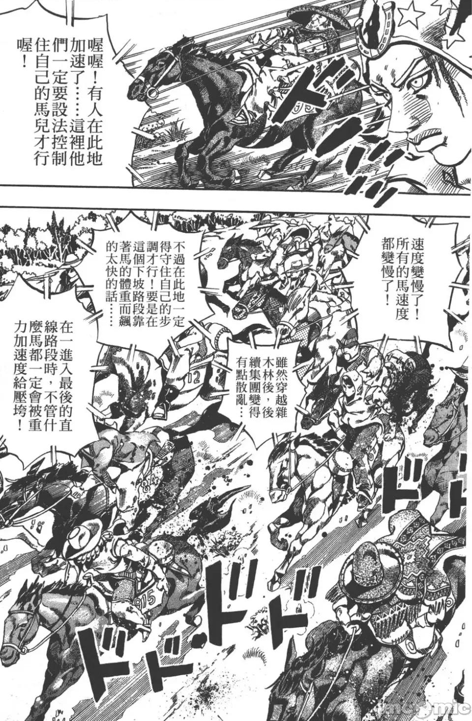 JOJO的奇妙冒险PART7飚马野郎 JOJO的奇妙冒险PART7飚马野郎 第2卷 第106页