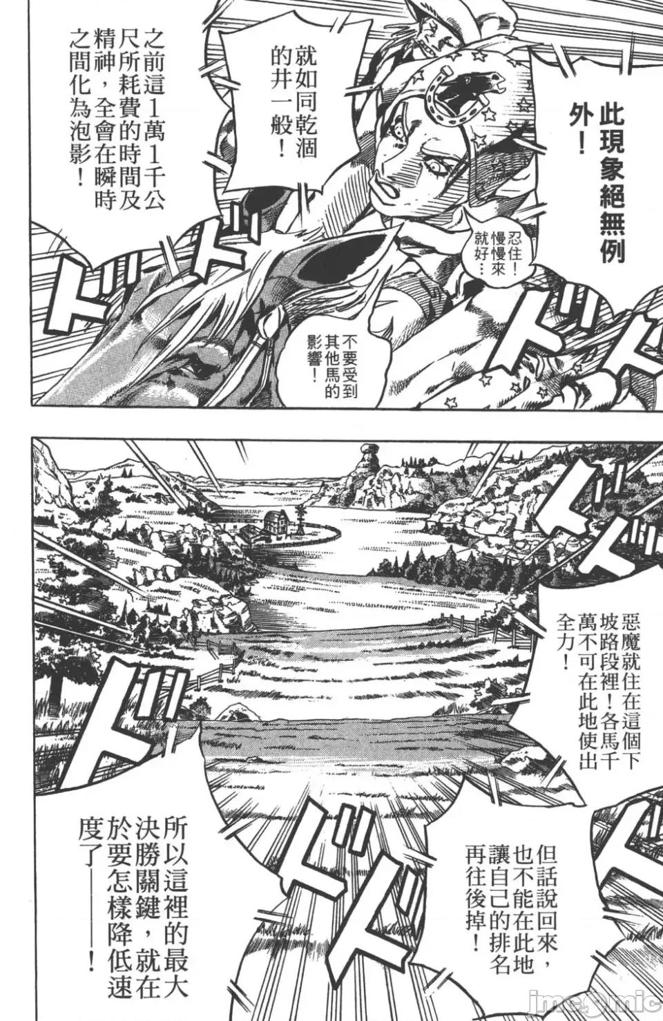 JOJO的奇妙冒险PART7飚马野郎 JOJO的奇妙冒险PART7飚马野郎 第2卷 第107页