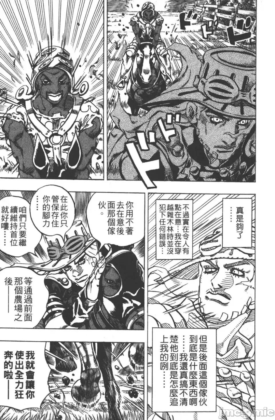JOJO的奇妙冒险PART7飚马野郎 JOJO的奇妙冒险PART7飚马野郎 第2卷 第108页