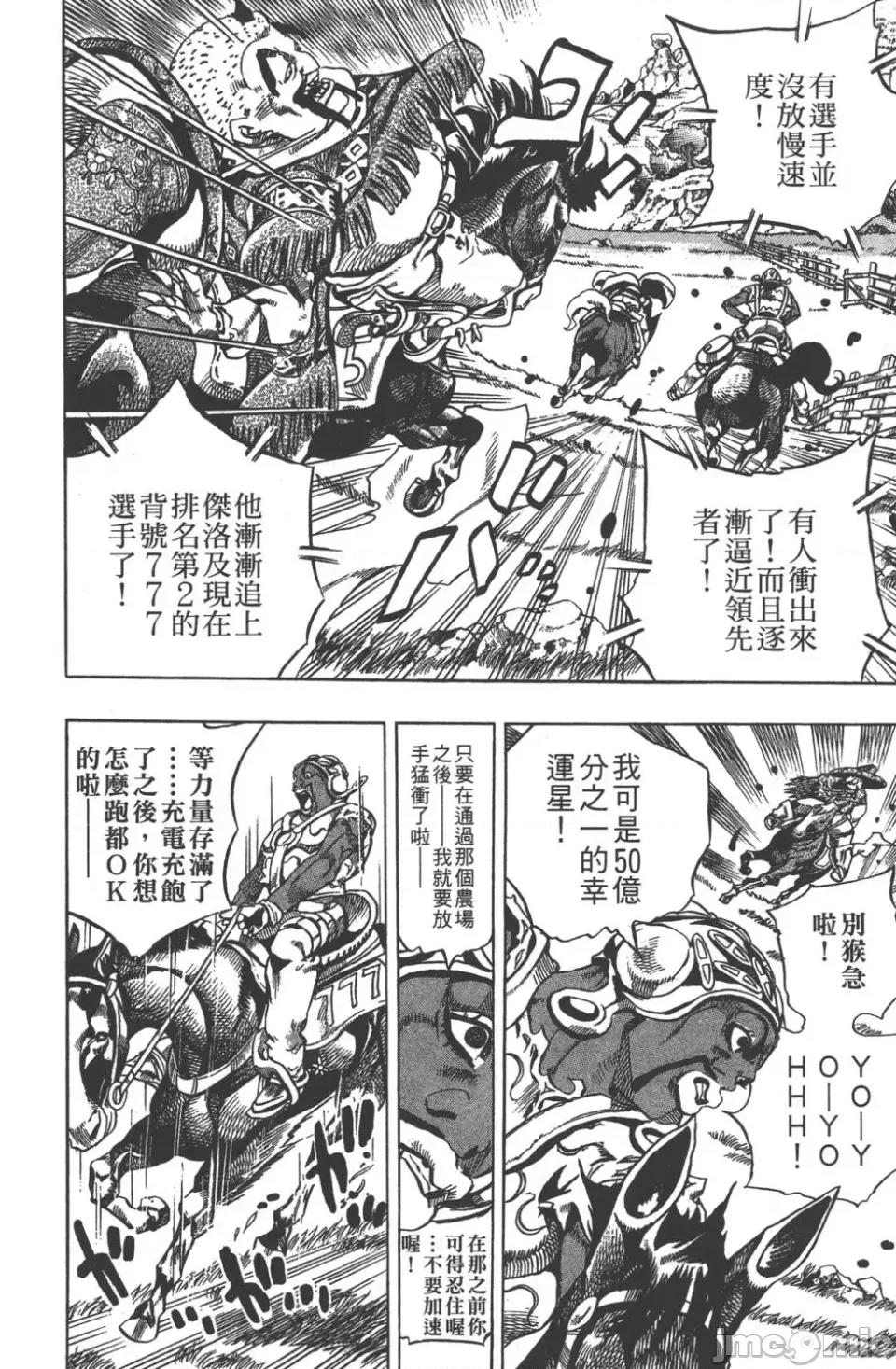 JOJO的奇妙冒险PART7飚马野郎 JOJO的奇妙冒险PART7飚马野郎 第2卷 第109页