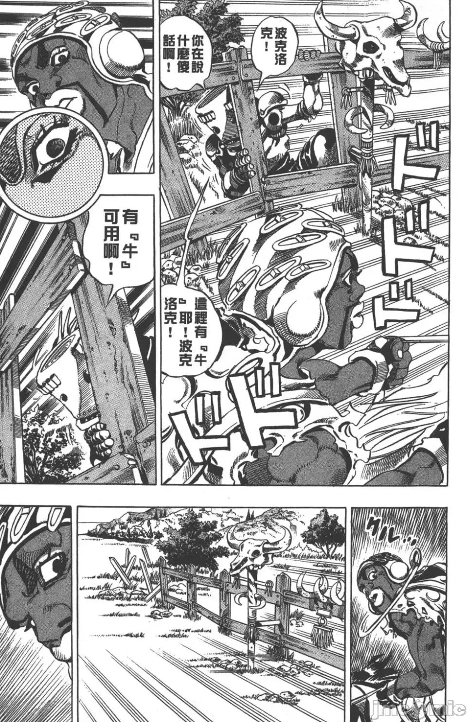 JOJO的奇妙冒险PART7飚马野郎 JOJO的奇妙冒险PART7飚马野郎 第2卷 第110页