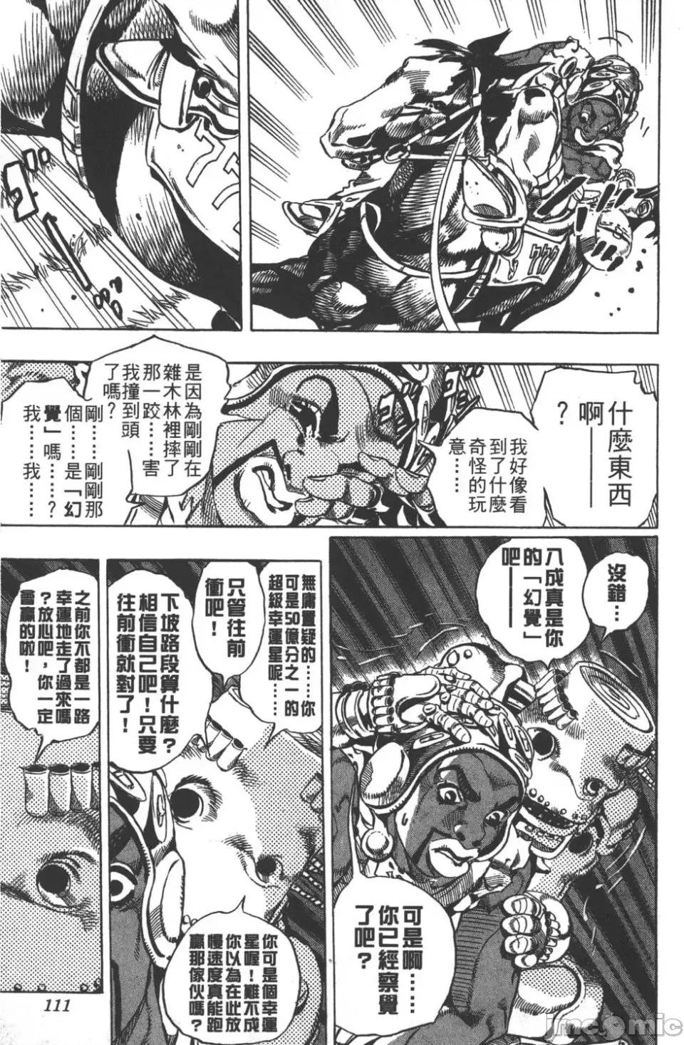 JOJO的奇妙冒险PART7飚马野郎 JOJO的奇妙冒险PART7飚马野郎 第2卷 第112页